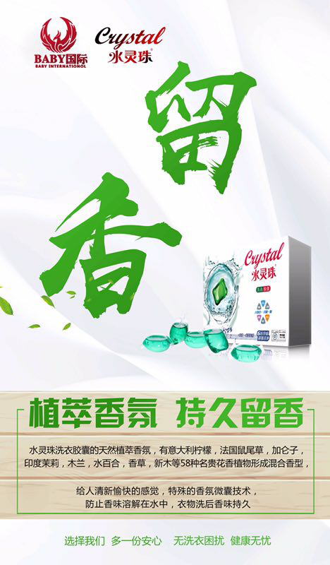 第四代洗涤产品水灵珠招代理