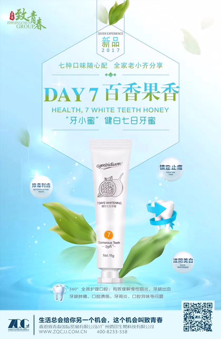 牙小蜜招代理 致青春集团新品