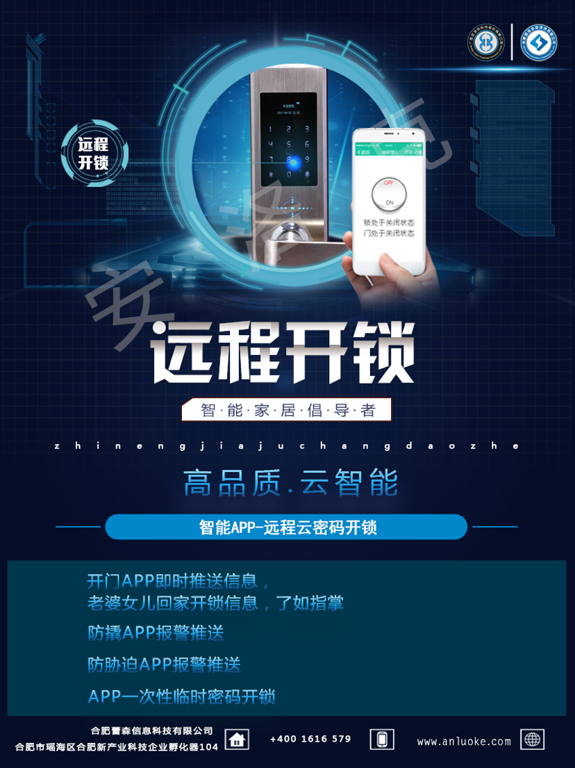 安洛克智能锁火热招商