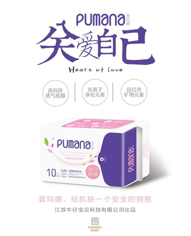 牛仔宝贝普玛娜卫生巾 一次性购买两盒入一级代理