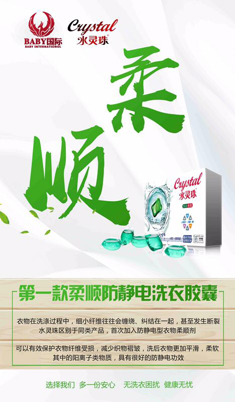 第四代洗涤产品水灵珠招代理