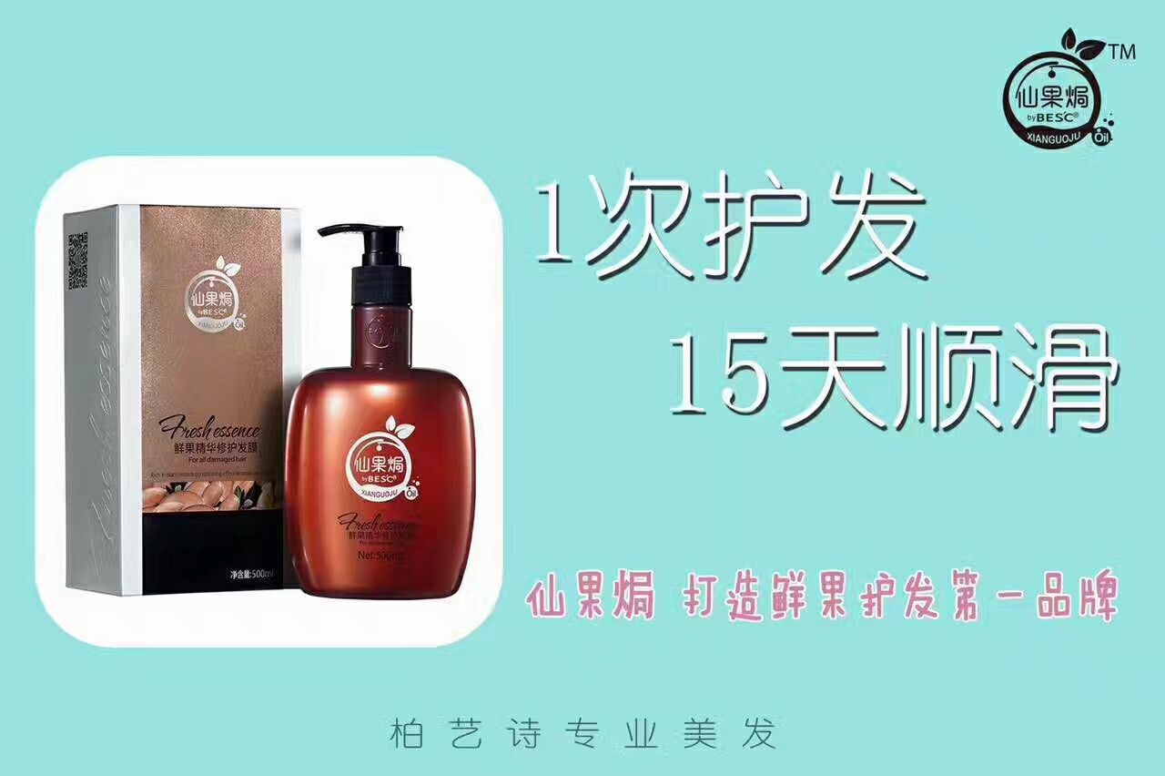 仙果焗洗护，让他爱上你