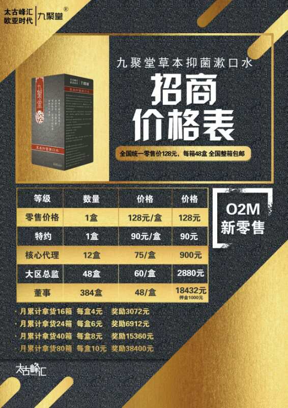 九聚堂漱口水半价底门槛招代理