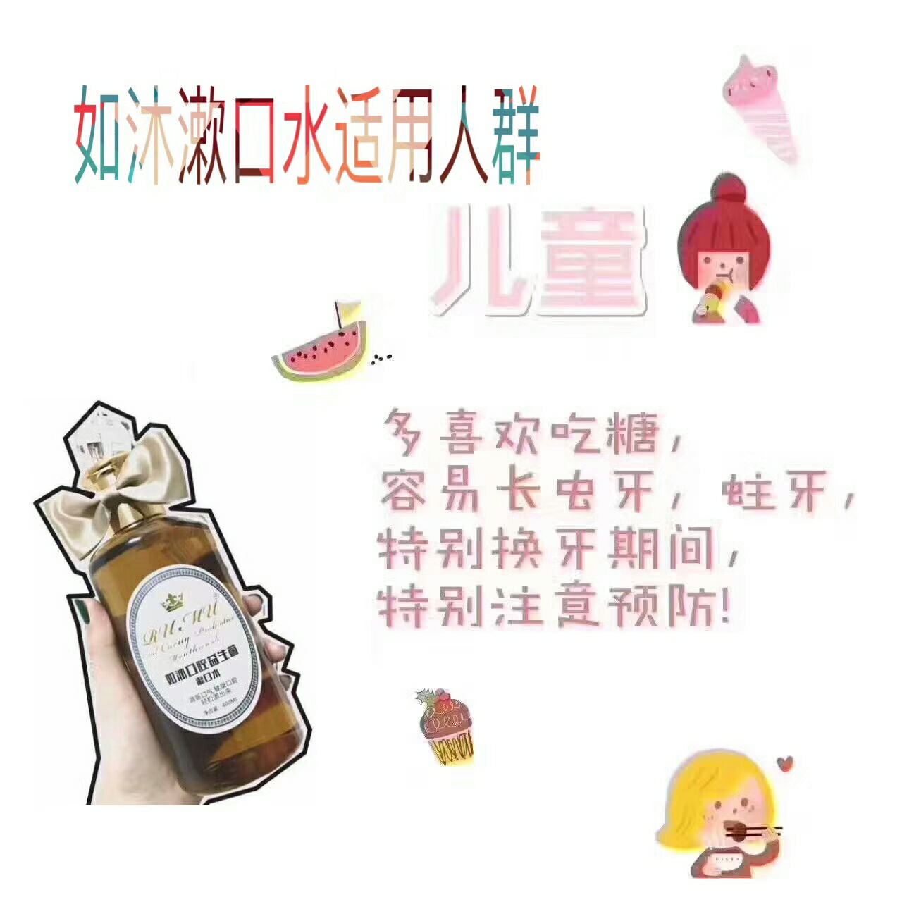如沐益生菌漱口水 买3瓶即可免费代理