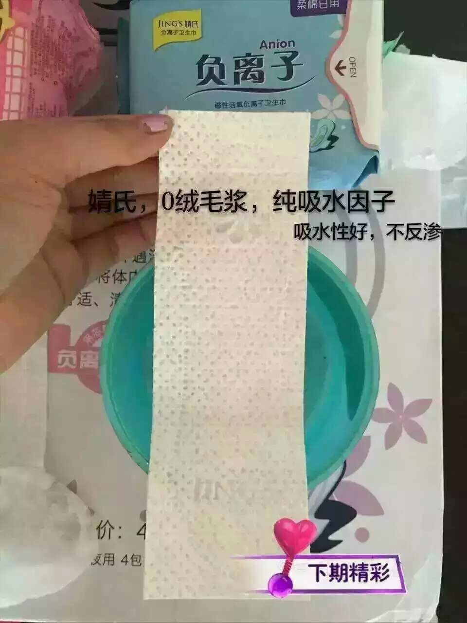 婧氏磁性活氧负离子卫生巾 238可代理 自用也划算