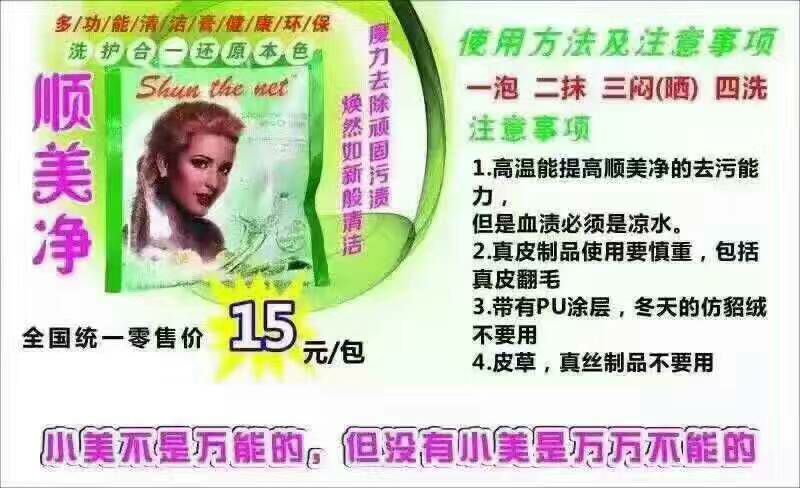 顺美净多功能清洁膏，它是一款可以代替所有清洁用品的产品哦