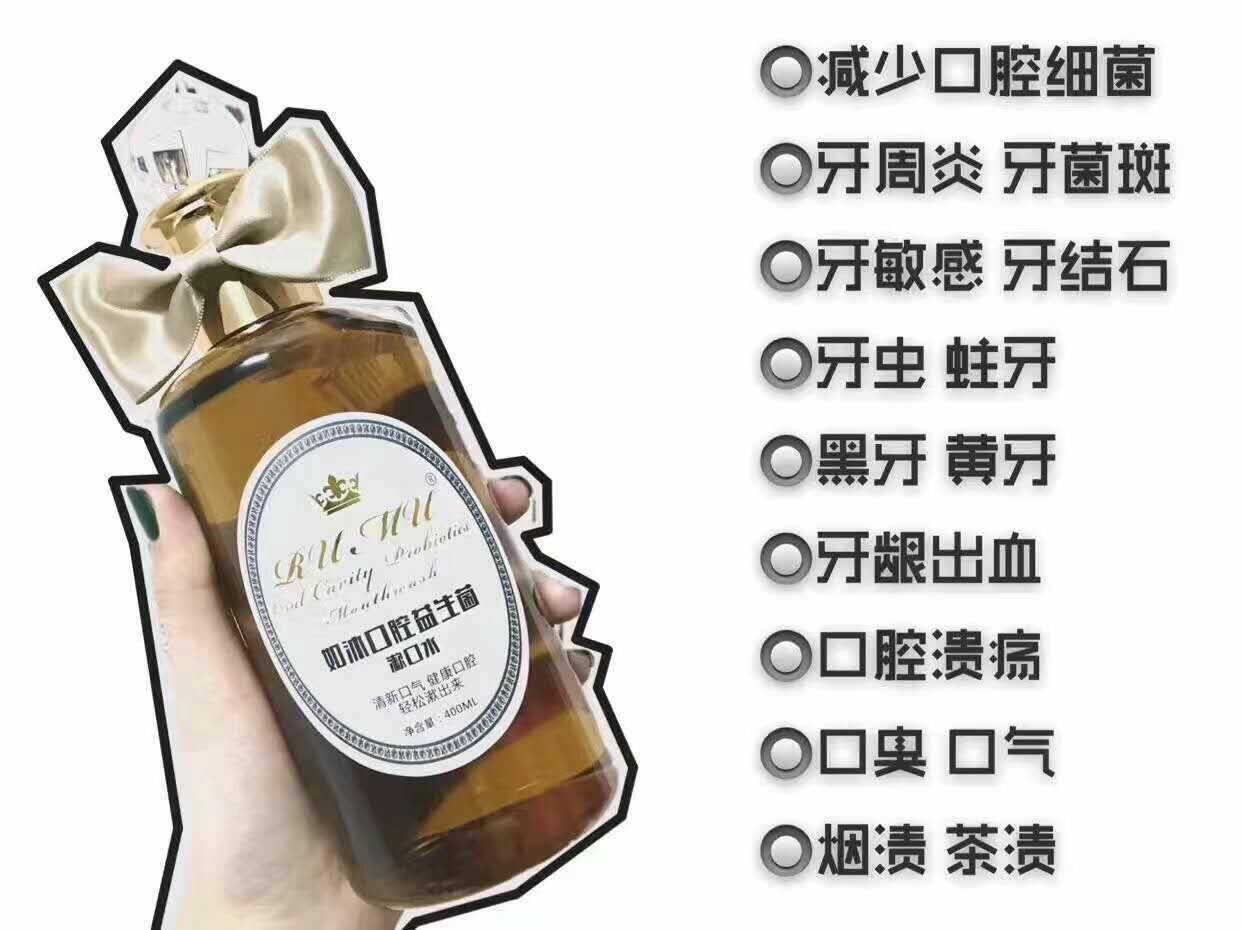 如沐益生菌漱口水 195可代理