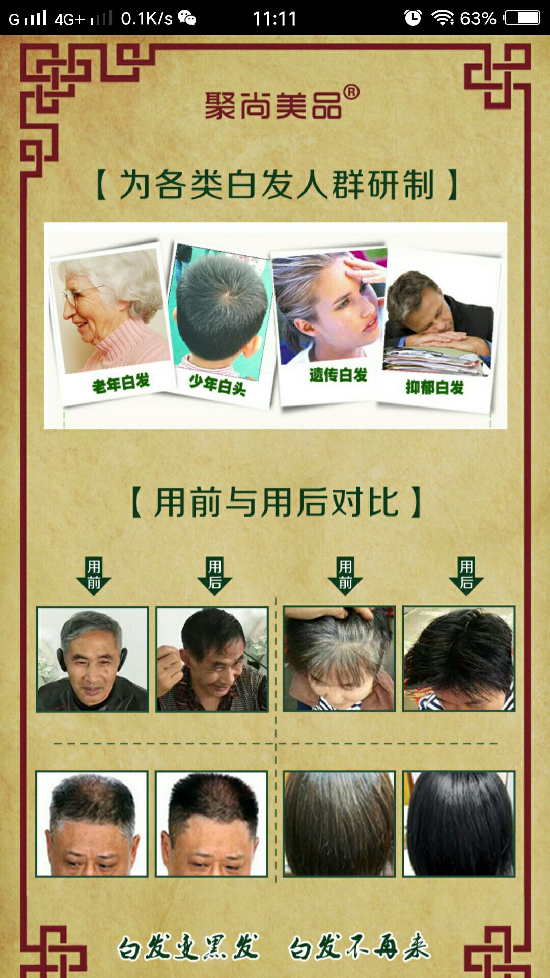 茶麸神洗 白发变成黑发 一款纯中药和植物合成 没有副作用
