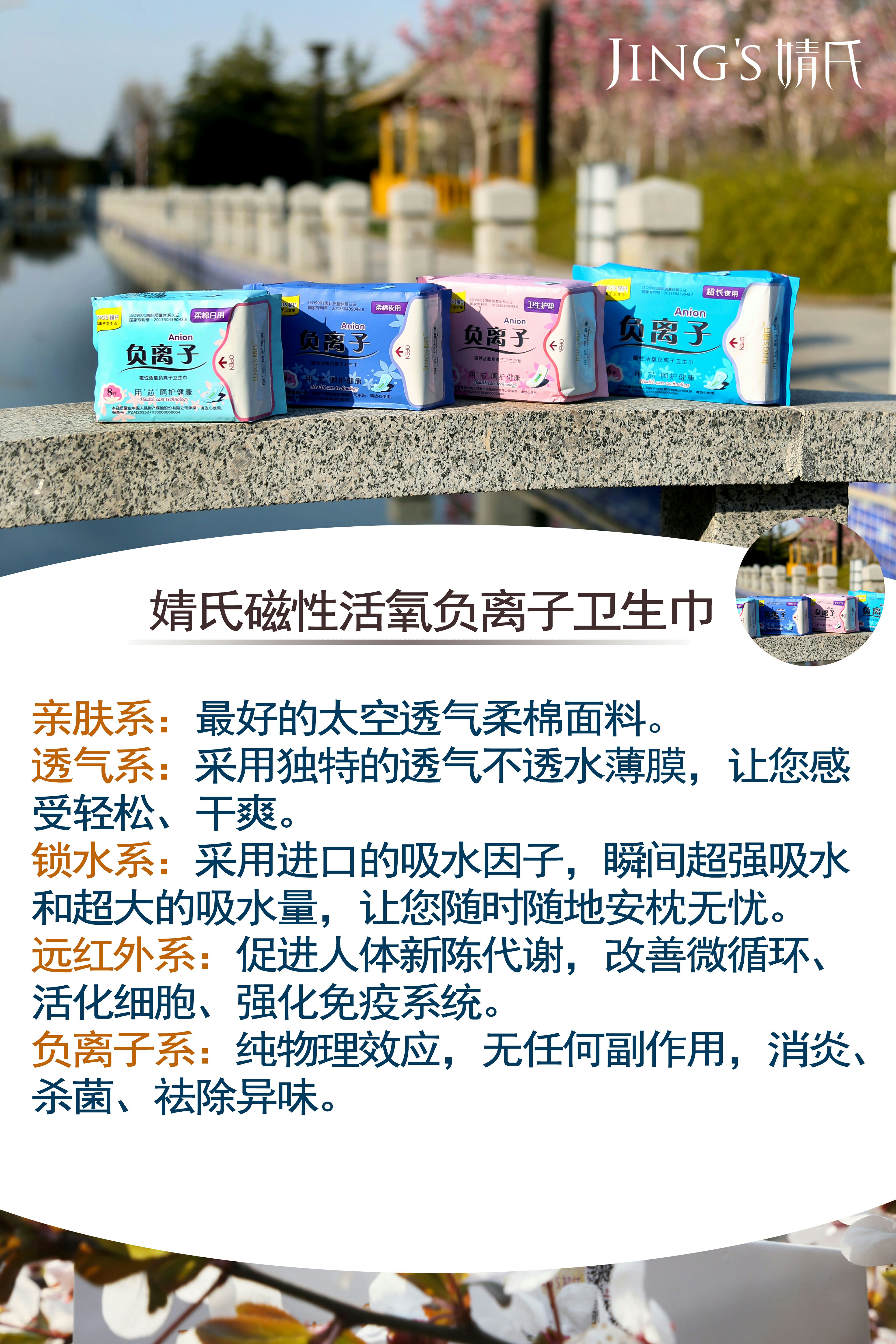 婧氏磁性活氧负离子卫生巾 238可代理 自用也划算