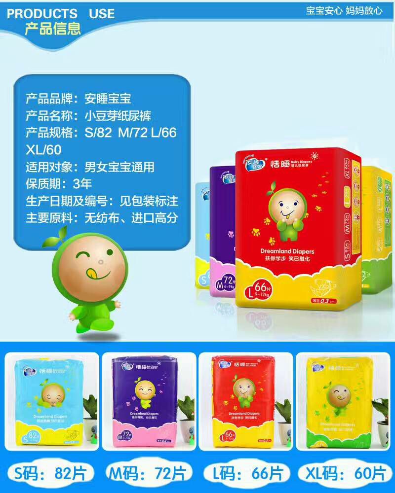 安睡宝宝纸尿裤厂家直招