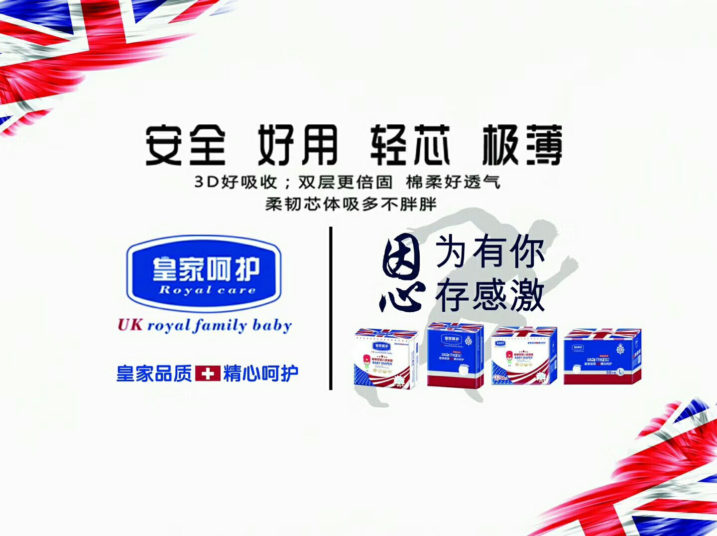 皇家呵护纸尿裤 一体裤 超柔超薄大吸量