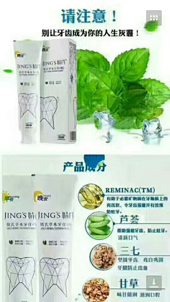 靖氏草本植物牙膏 解决你的口气 让你清新口气一整天