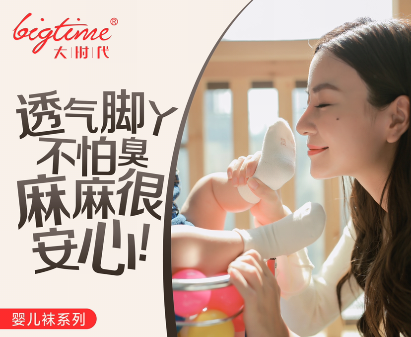 大时代抗菌防臭袜，改善脚气脚臭脚汗