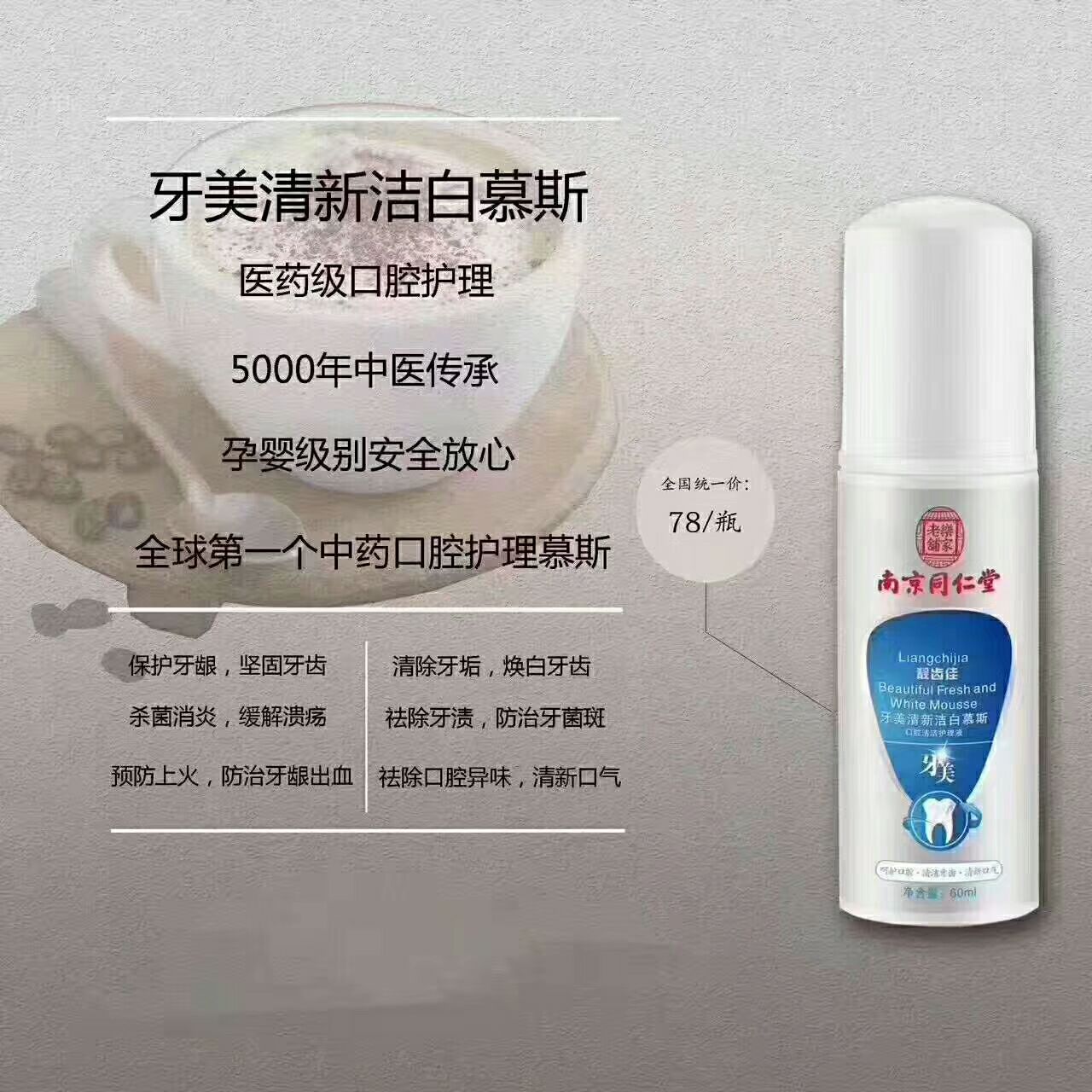 美白洁齿慕斯牙美 全面全效360度护理