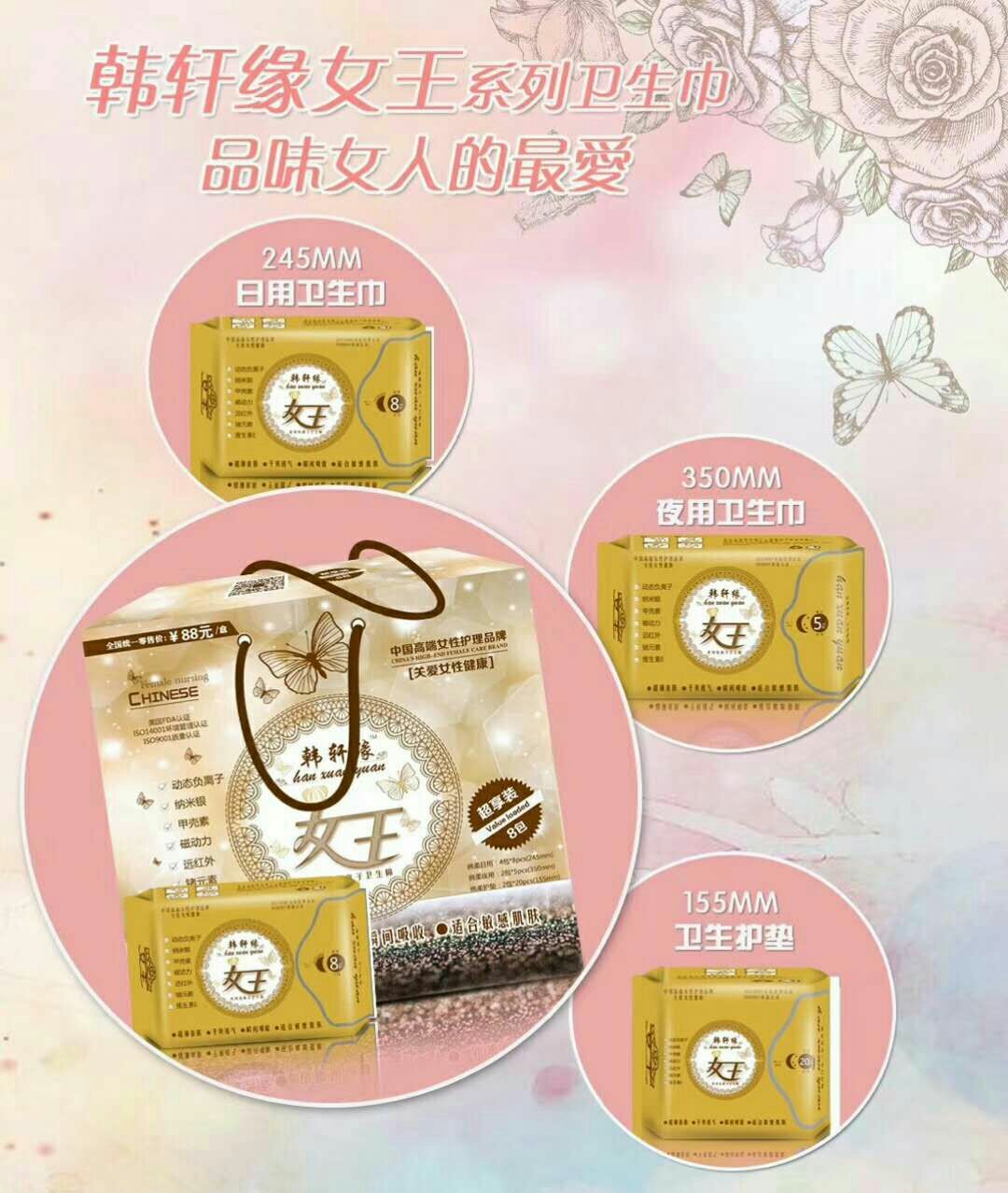 韩轩缘女王系列 温柔的呵护 健康的传递