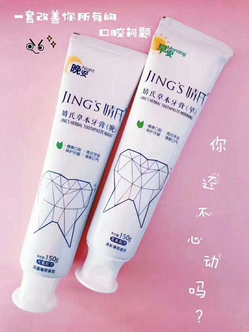 婧氏产品牙膏，保护牙龈，让你吃嘛嘛香