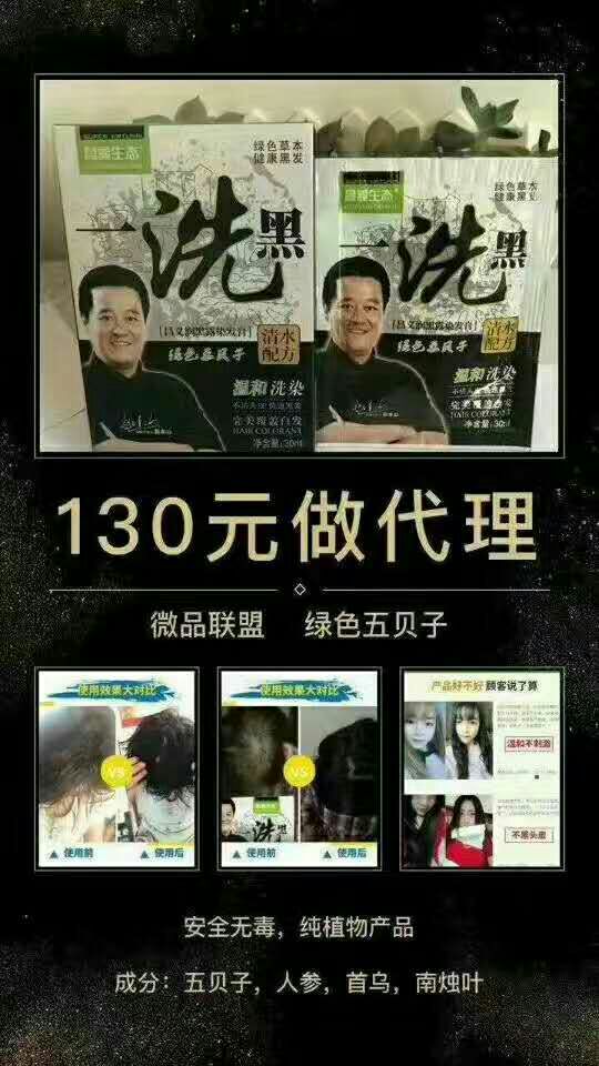 五贝子一洗黑