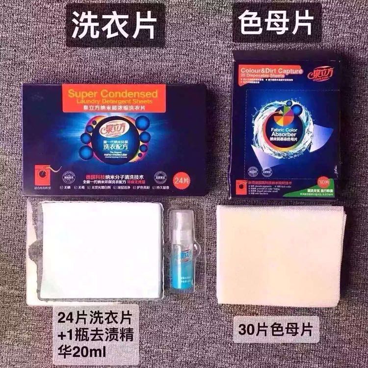 泉立方洗衣片➕色母片