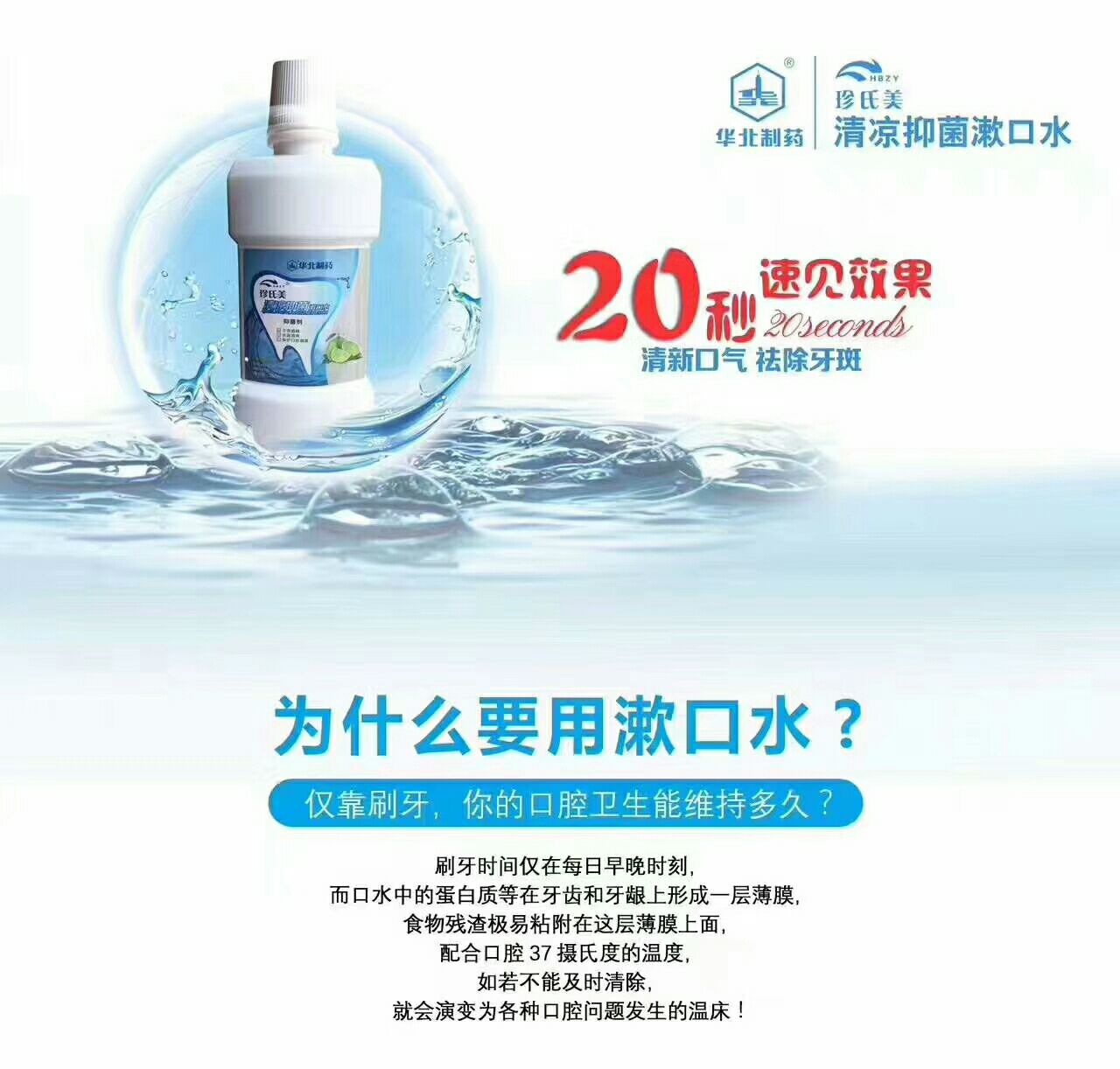 口腔护理产品 珍氏美抗菌漱口水