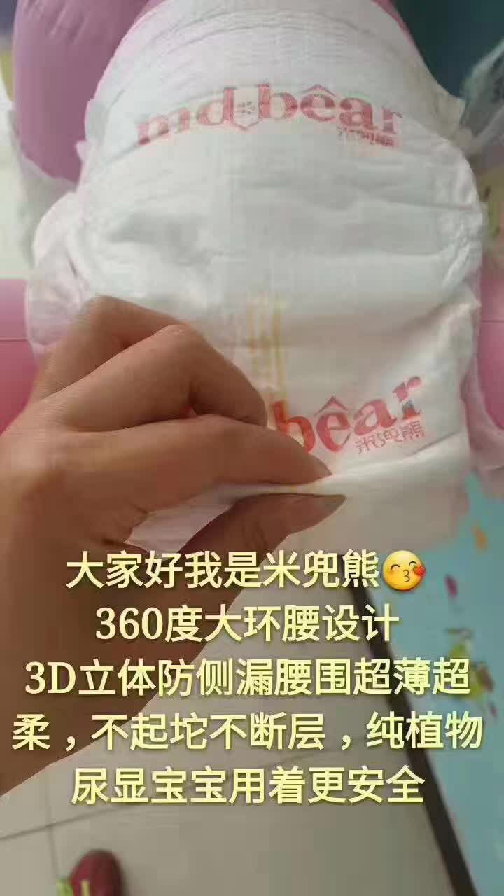 米兜熊纸尿裤 超薄干爽 不起坨 不红屁股