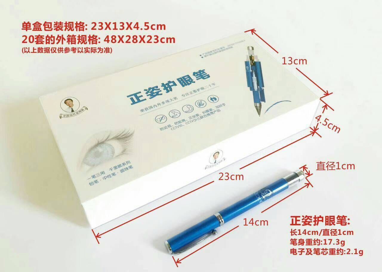 林文老师正姿护眼笔招代理 一个月卖不掉可退