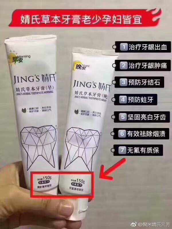 婧氏早安+晚安草本牙膏 6套即可加入代理