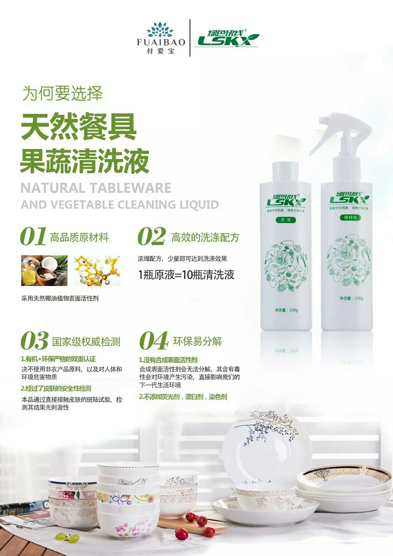 付爱宝–天然餐具果蔬清洗液怎么样？