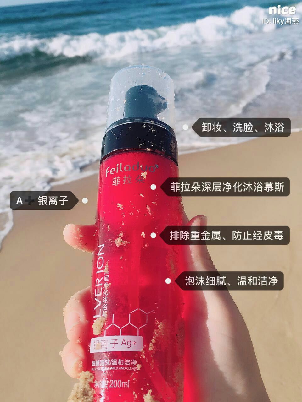 菲拉朵 一洗一护一沐浴露 真正的无硅油