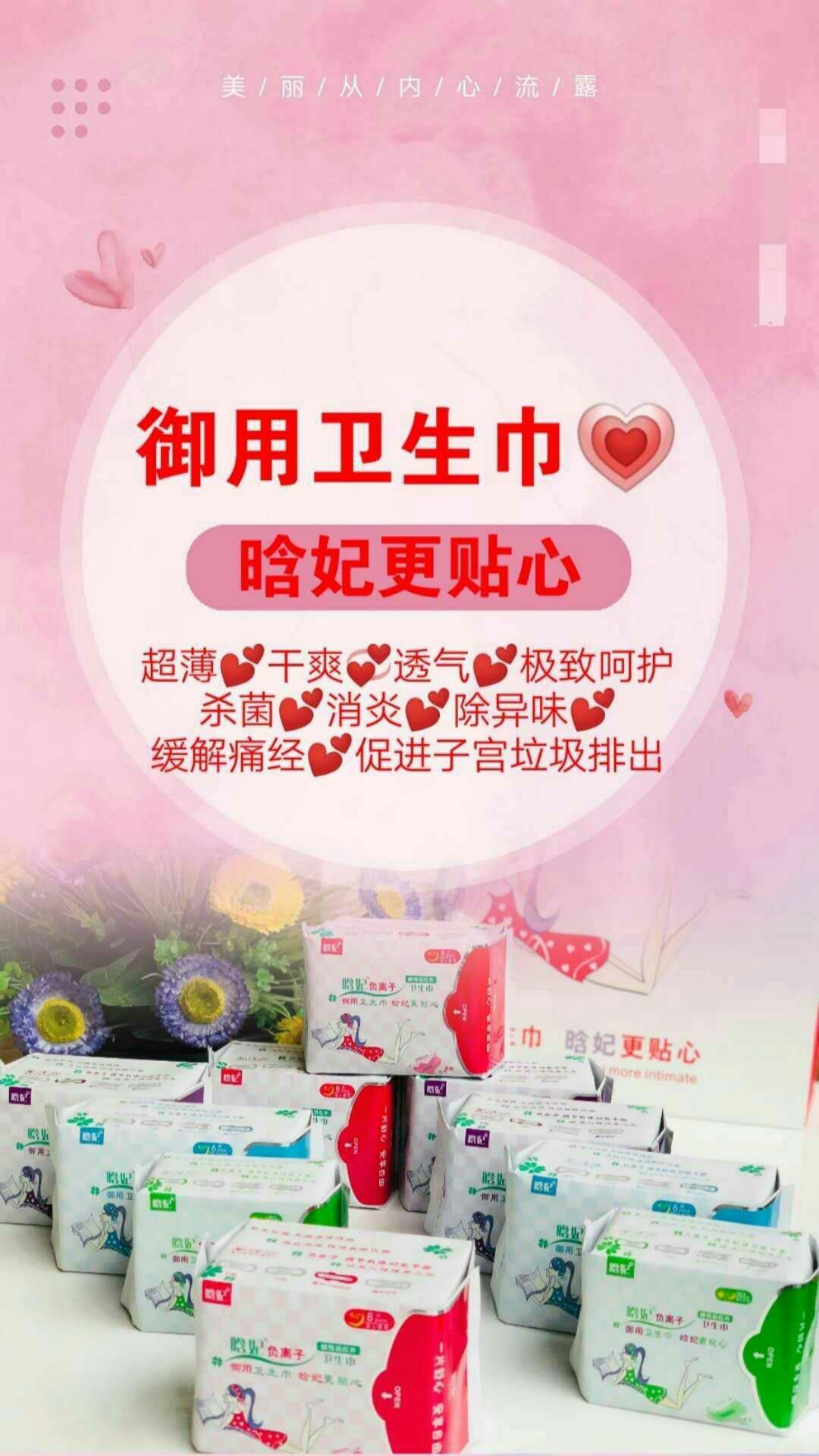 晗妃负离子卫生巾 20包起可批发 可代理