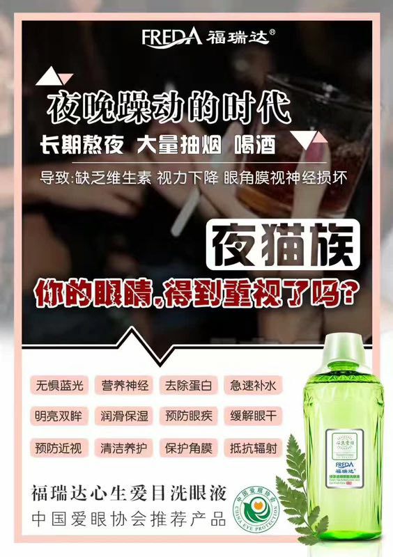 心生爱目洗眼液进击微商