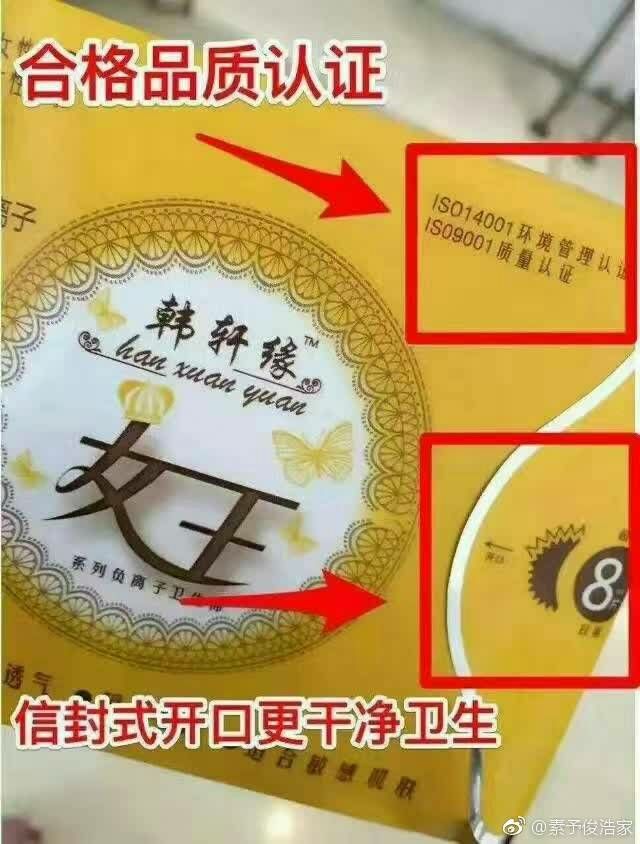 韩轩缘女王卫生巾诚盟招代理