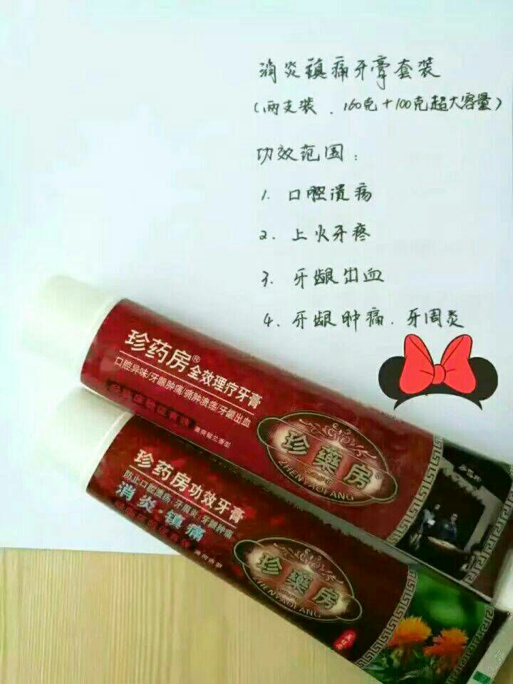 珍药房纯中药功效型牙膏