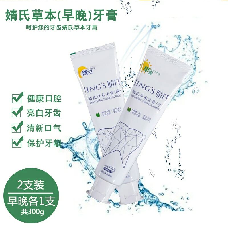 婧氏天然草本牙膏