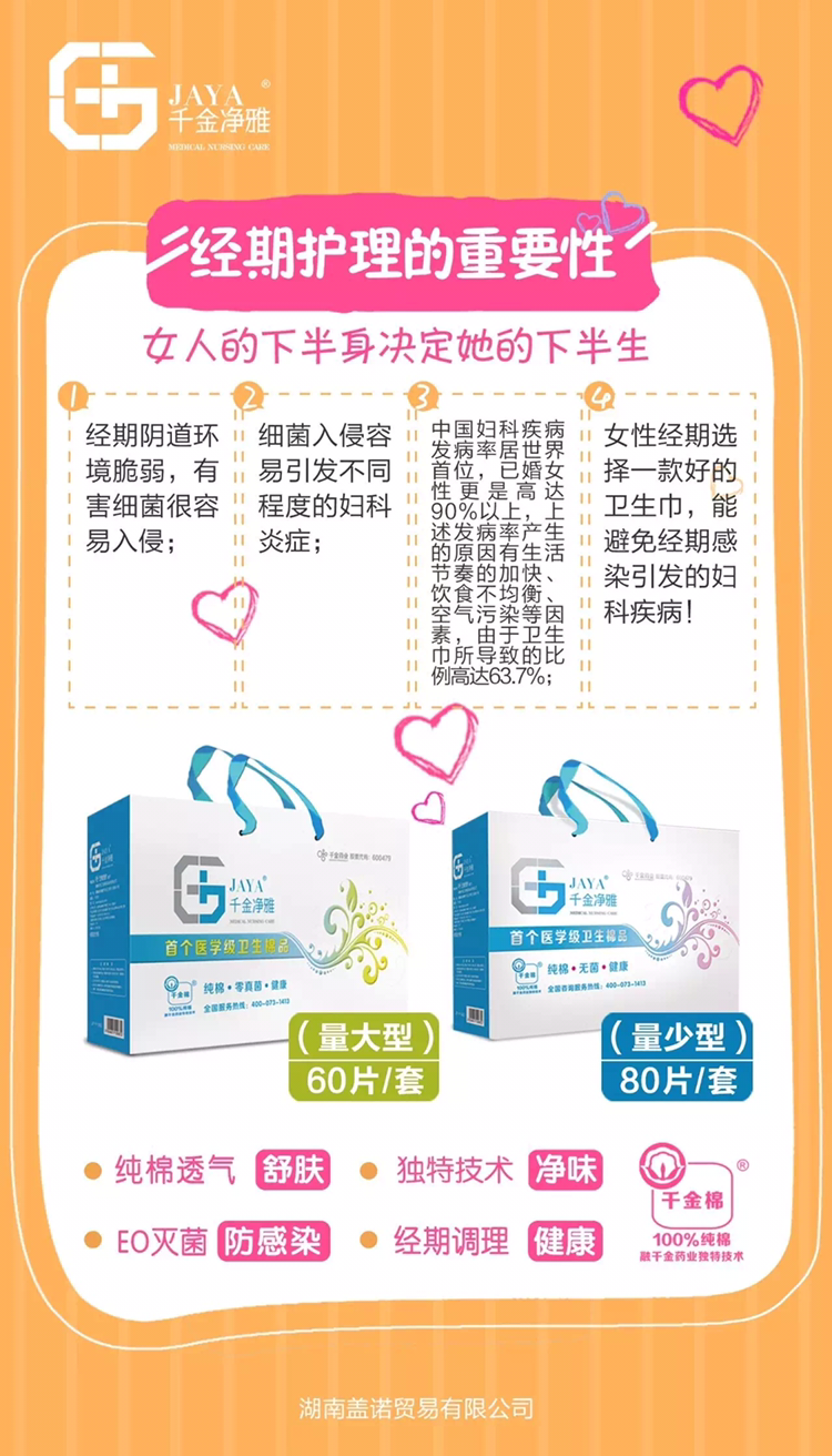 千金药业旗下千金净雅卫生巾