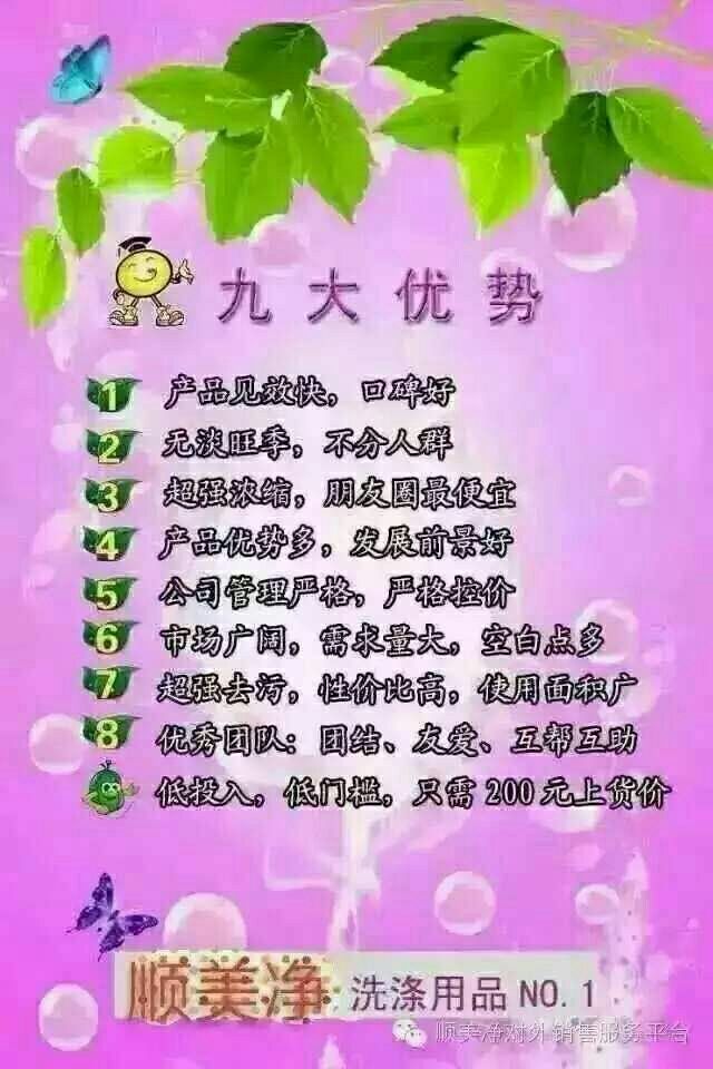 顺美净清洁膏 寻找梦想合作伙伴