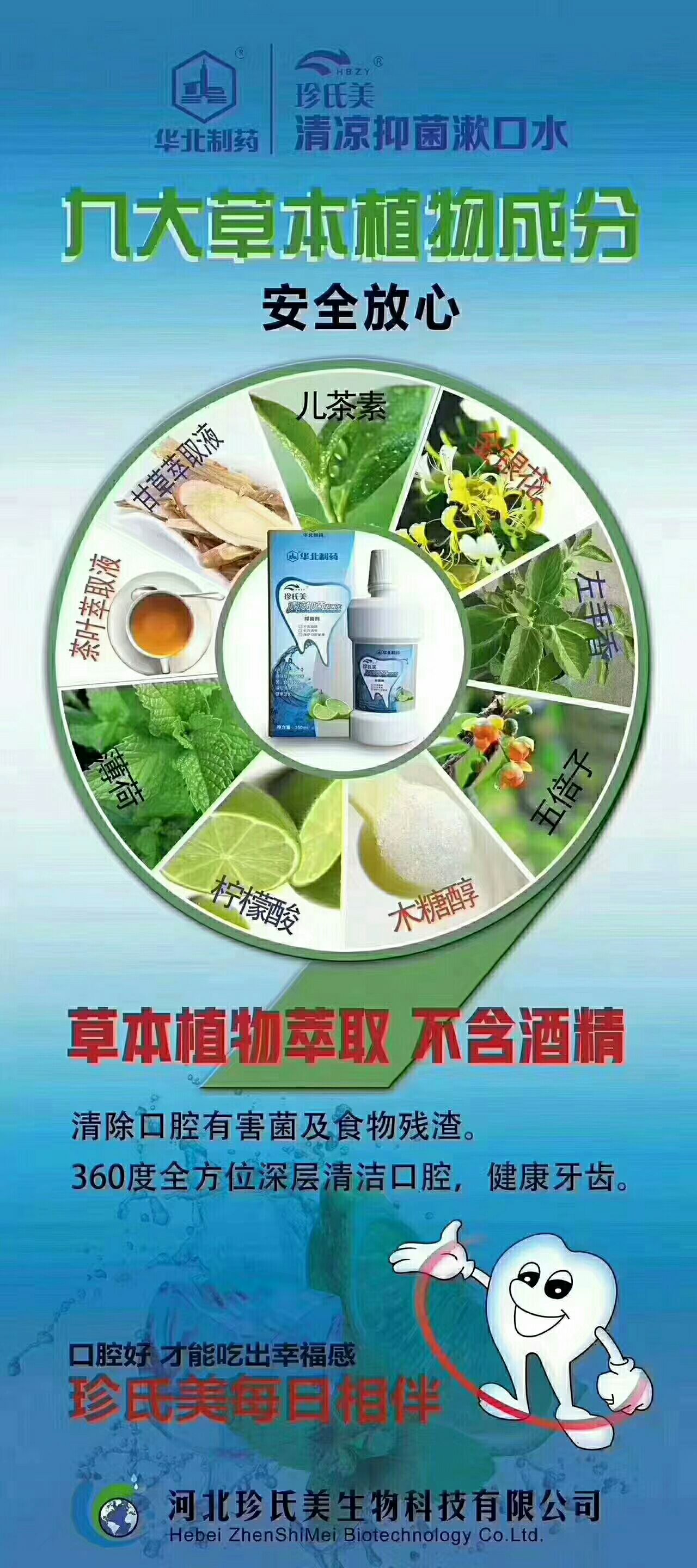 口腔护理产品 珍氏美抗菌漱口水