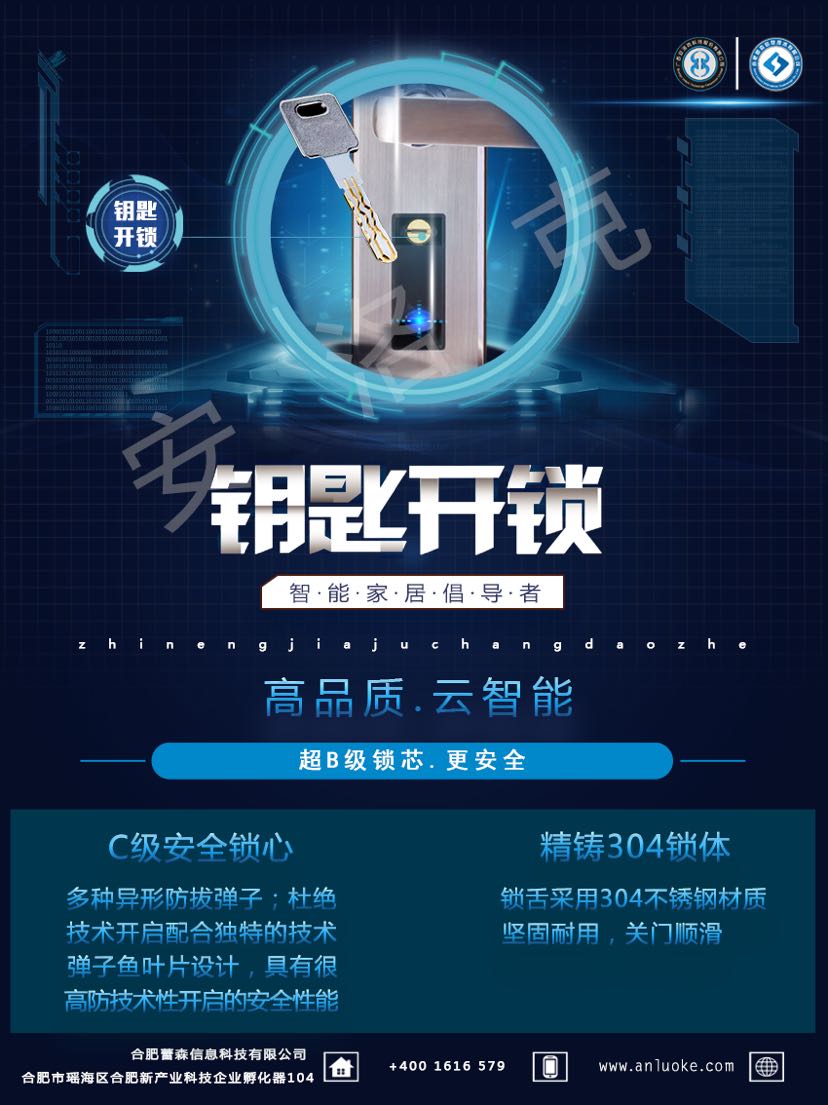 安洛克智能锁火热招商