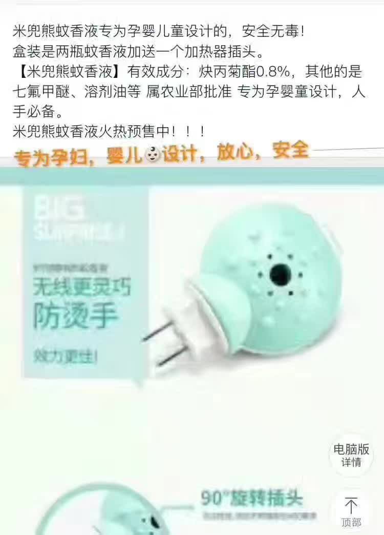 米兜熊蚊香液 340元招代理
