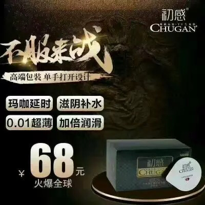 初感超薄001延时避孕套来袭  带你创业