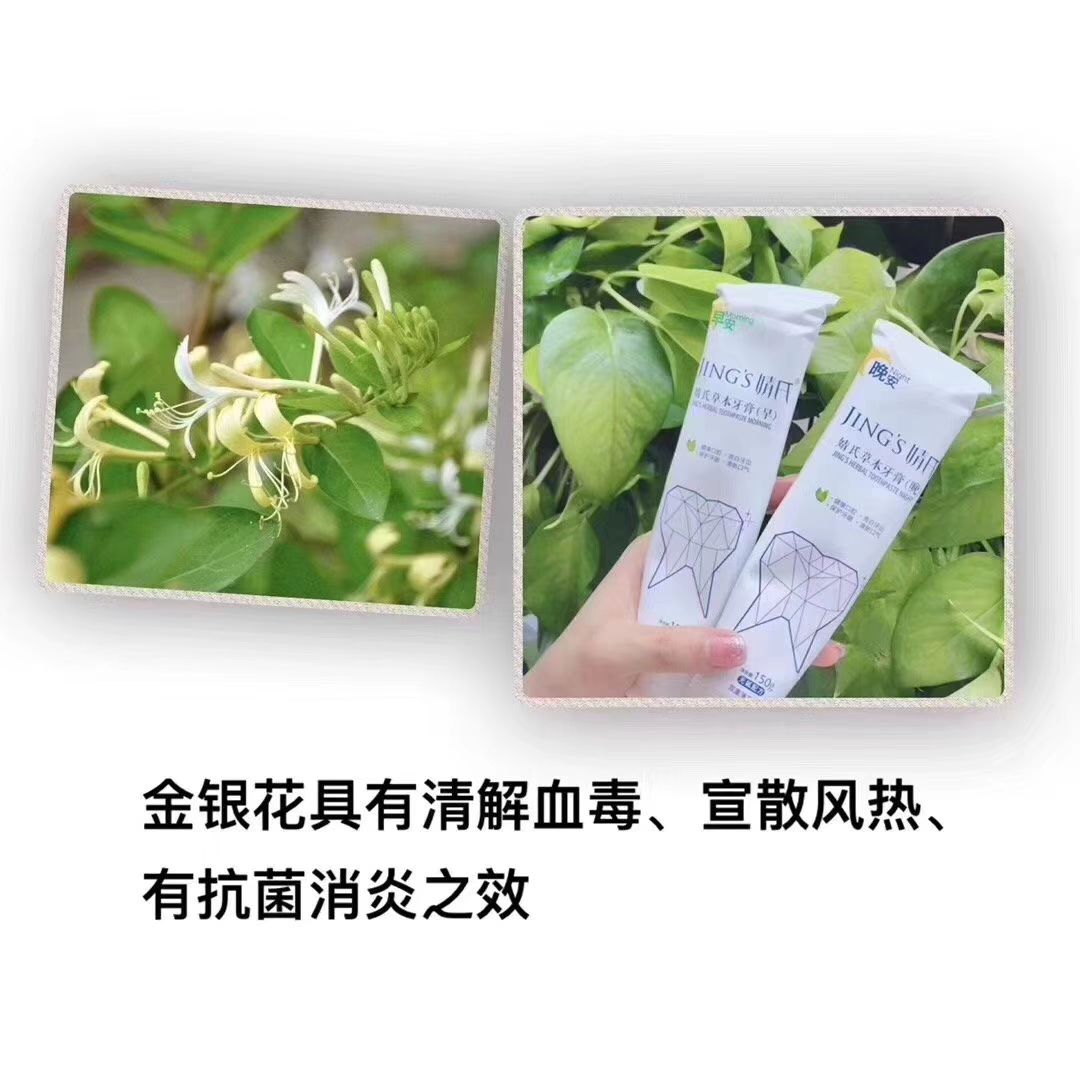 婧氏草本牙膏，给你不一样的体验