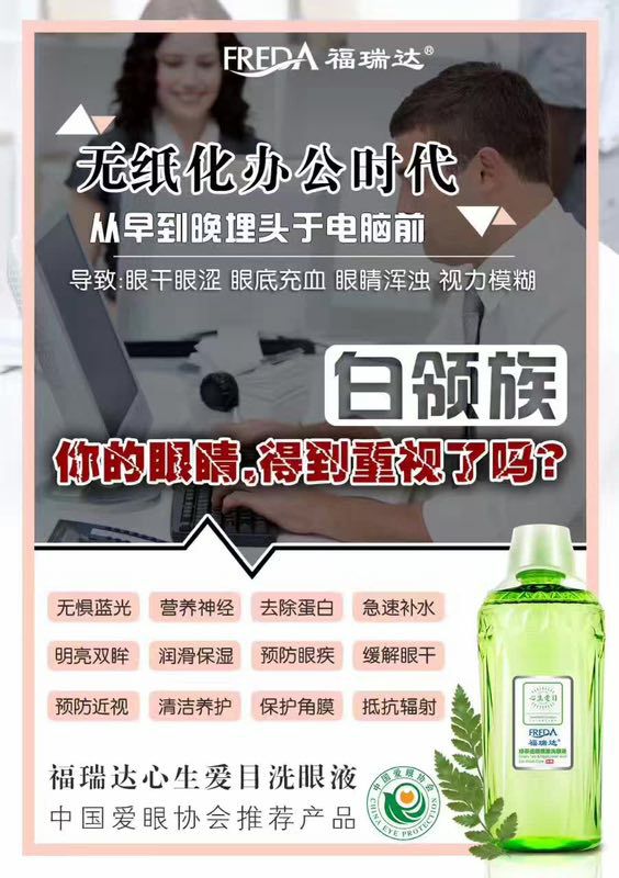 心生爱目洗眼液进击微商