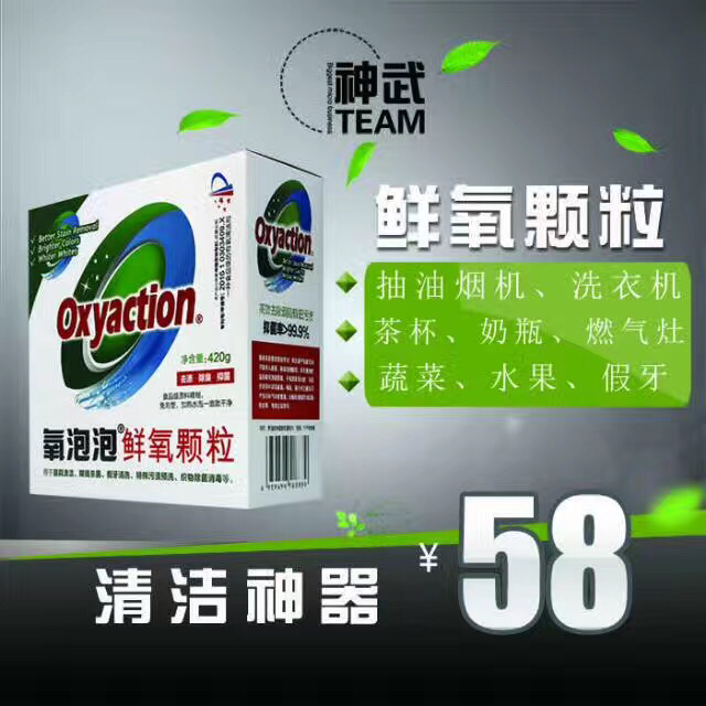 氧泡泡 有氧洗涤产品 小苏打牙膏 招代理
