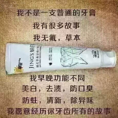 婧氏无氟草本牙膏