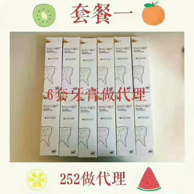 婧式牙膏招代理