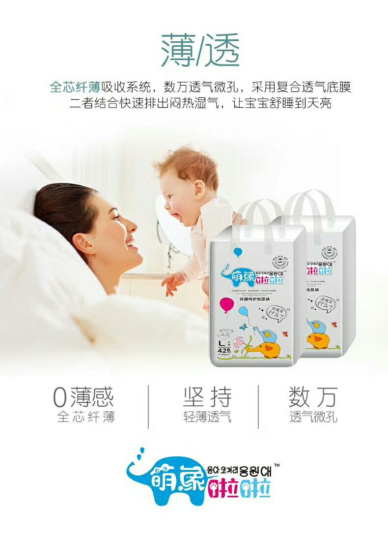 萌象啦啦纸尿裤总代全国招代理家零售