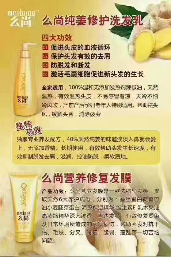 么尚纯姜洗发水
