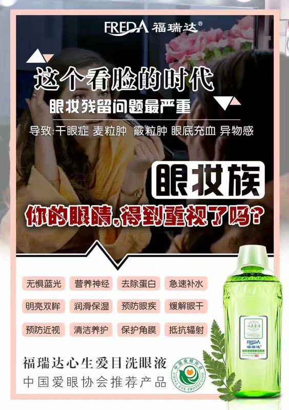 心生爱目洗眼液进击微商