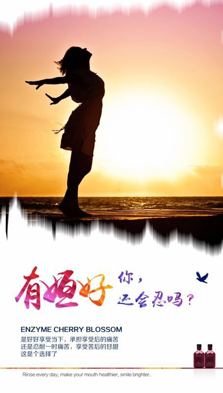 姮好酵素樱花漱口水 267元招代理 专业团队一对一培训