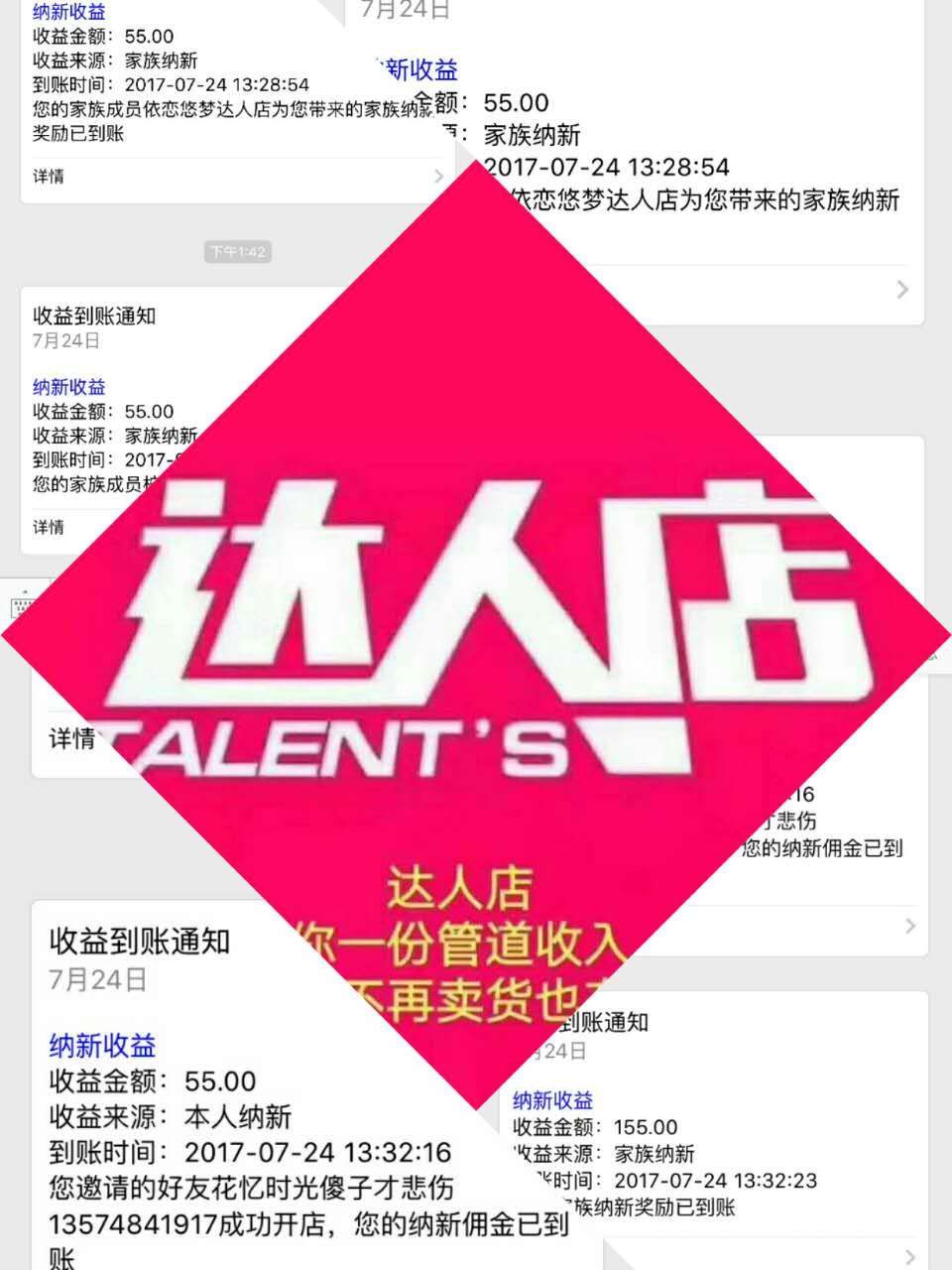 我的达人店 分享经济  新零售