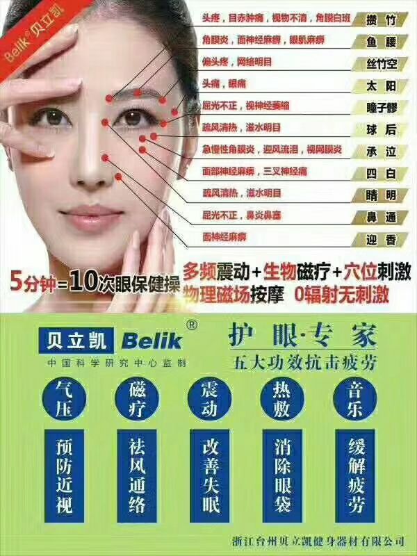 贝立凯护眼仪招代理
